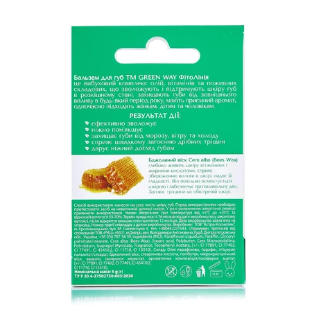 Бальзам для губ Green Way MANDARIN мандарин, 5 г: цены и характеристики