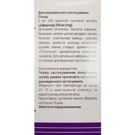 Родинир пор. д/орал. сусп. 250 мг/5 мл фл. с мерн. ложкой 60 мл: цены и характеристики