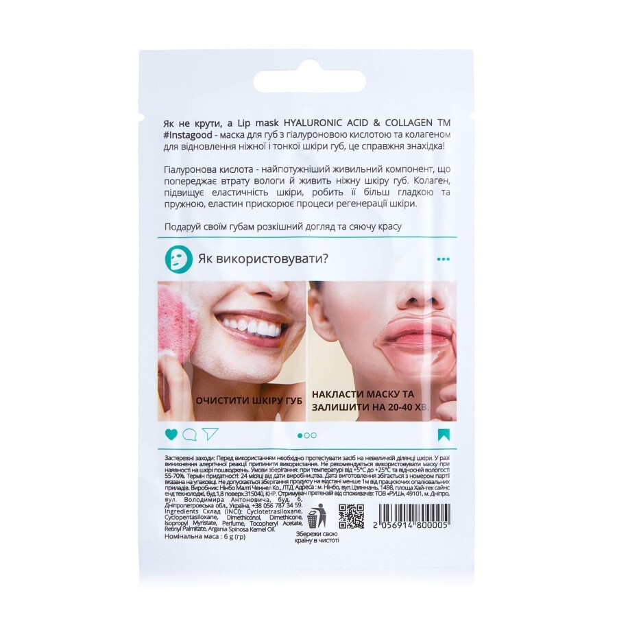 Маска для губ Instagood з гіалуроновою кислотою та колагеном, 6 г : ціни та характеристики