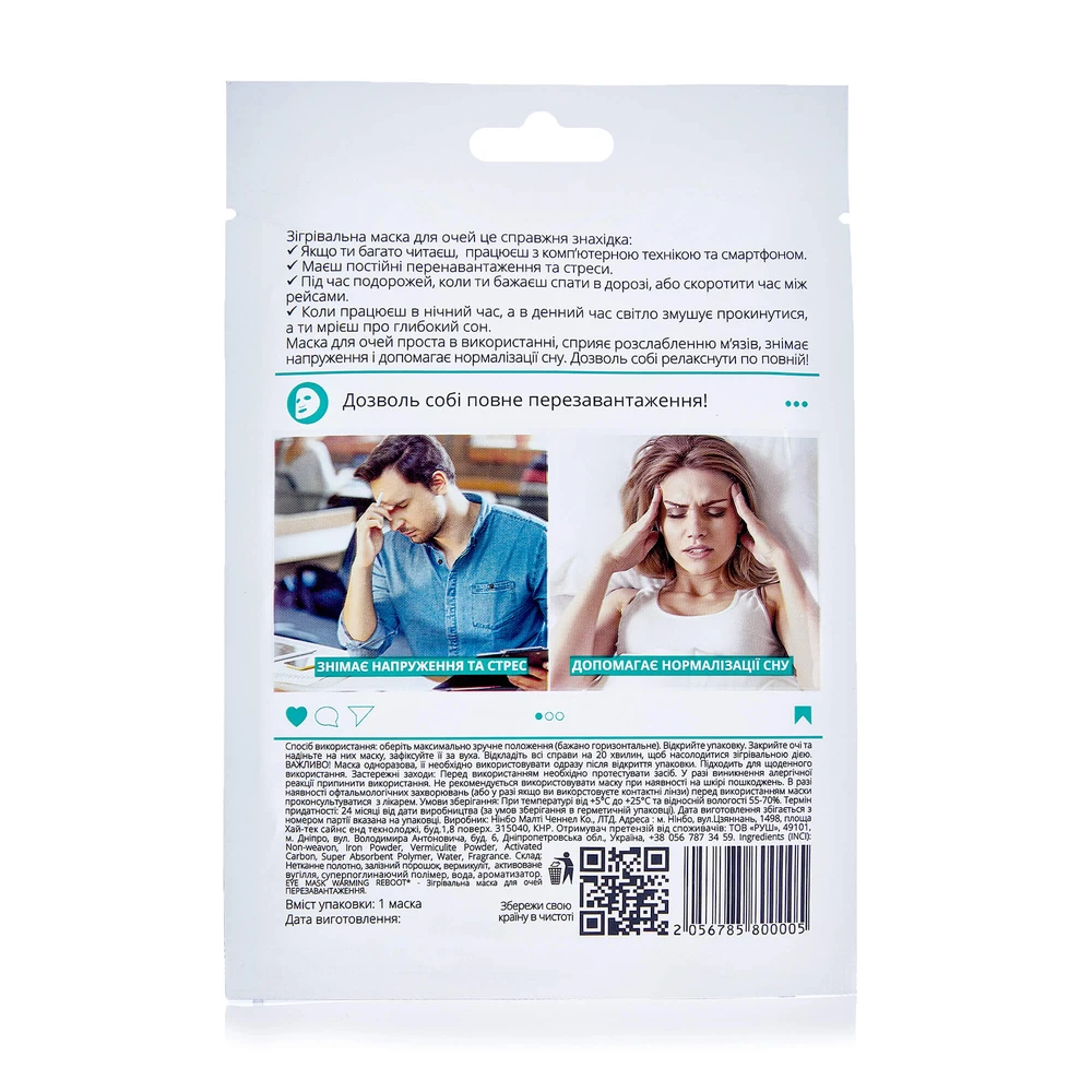 Зігрівальна маска Instagood для очей Eye Mask Warming Reboot: ціни та характеристики