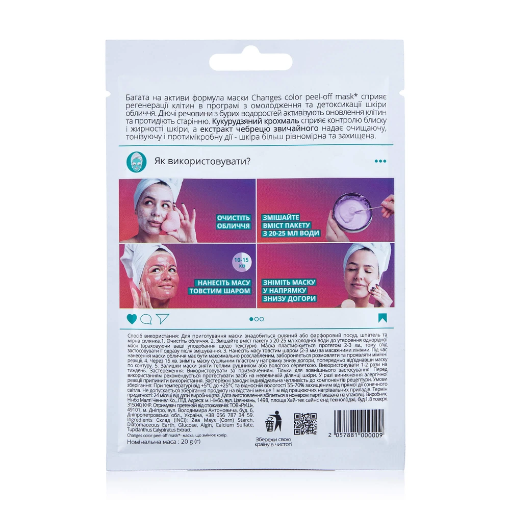 Маска для обличчя Instagood Color changing peel-off mask, 20г: ціни та характеристики