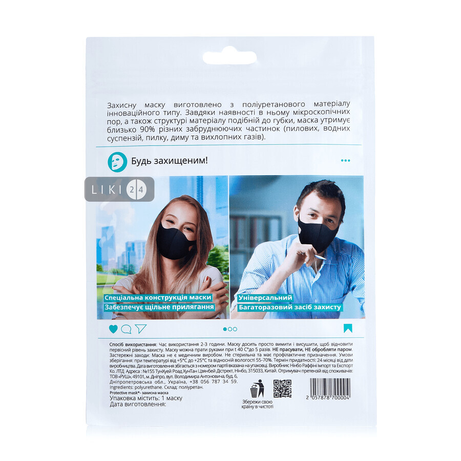 Маска для обличчя Instagood Protective mask Захисна 1 шт: ціни та характеристики