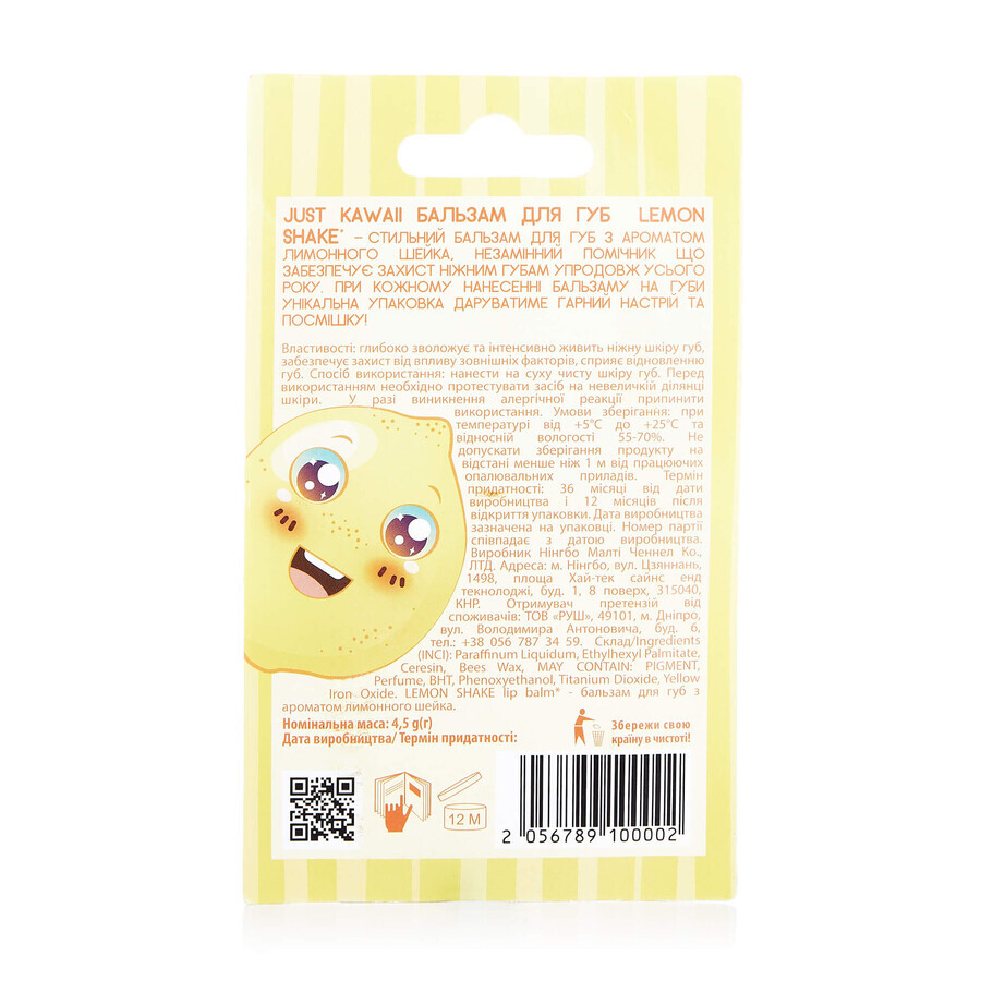 Бальзам для губ Just Kawaii Lemon Shake, 4,5г: ціни та характеристики