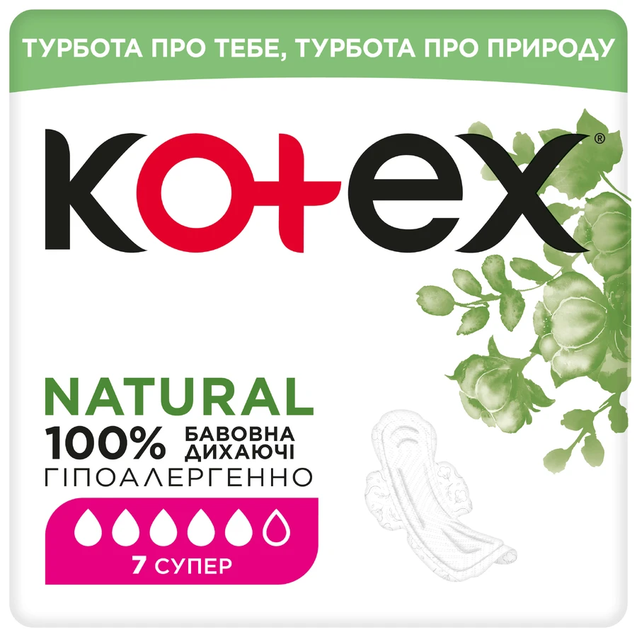 Прокладки для критичних днів Kotex Natural Super 7шт: цены и характеристики