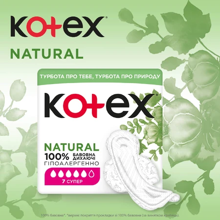 Прокладки для критичних днів Kotex Natural Super 7шт: цены и характеристики