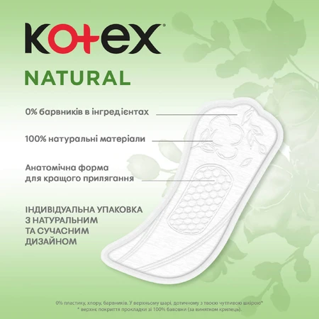 Прокладки щоденні Kotex Natural 40 шт: ціни та характеристики