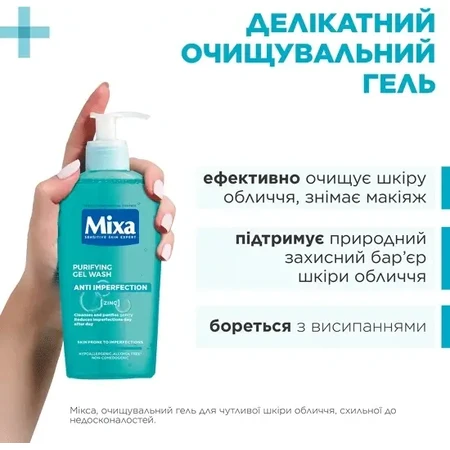 Гель для обличчя Mixa очищуючий для чутливої шкіри, 200 мл: ціни та характеристики