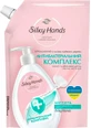 Крем-мыло Silky Hands Антибактериальный комплекс 460 мл