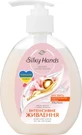 Крем-мыло Silky Hands Интенсивное питание 230 мл