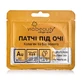 Гидрогелевые лифтинговые патчи под глаза Via Beauty с коллагеном и био-золотом, 11 г
