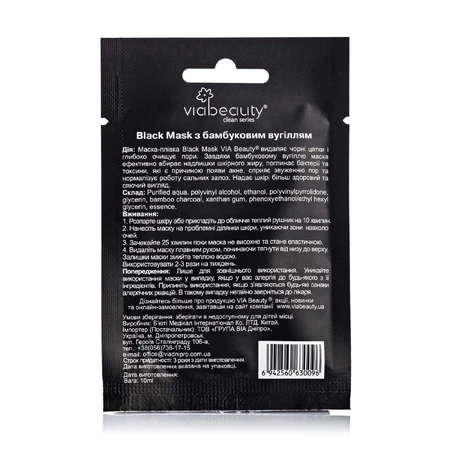 Маска для лица Via Beauty Black Mask Очищающая из бамбуковых углем,: цены и характеристики