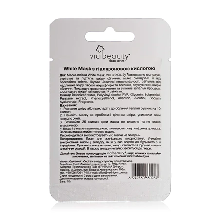 Маска-плівка Via Beauty White Mask з гіалуроновою кислотою, 10г: ціни та характеристики