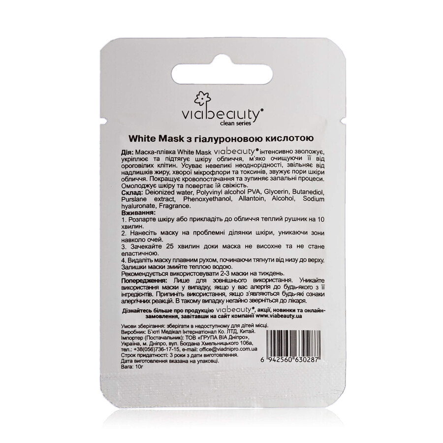 Маска-плівка Via Beauty White Mask з гіалуроновою кислотою, 10г: ціни та характеристики