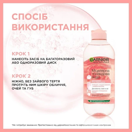 Мицеллярная вода Garnier Skin Naturals с розовой водой, для очистки кожи лица, 400 мл: цены и характеристики