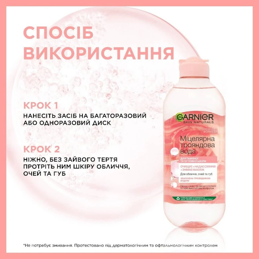 Мицеллярная вода Garnier Skin Naturals с розовой водой, для очистки кожи лица, 400 мл: цены и характеристики
