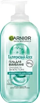 Гіалуроновий алоє-гель Garnier Skin Naturals для вмивання для всіх типів шкіри, 200 мл