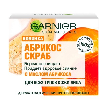 Скраб для лица Garnier Skin Naturals Абрикос для всех типов кожи 50 мл