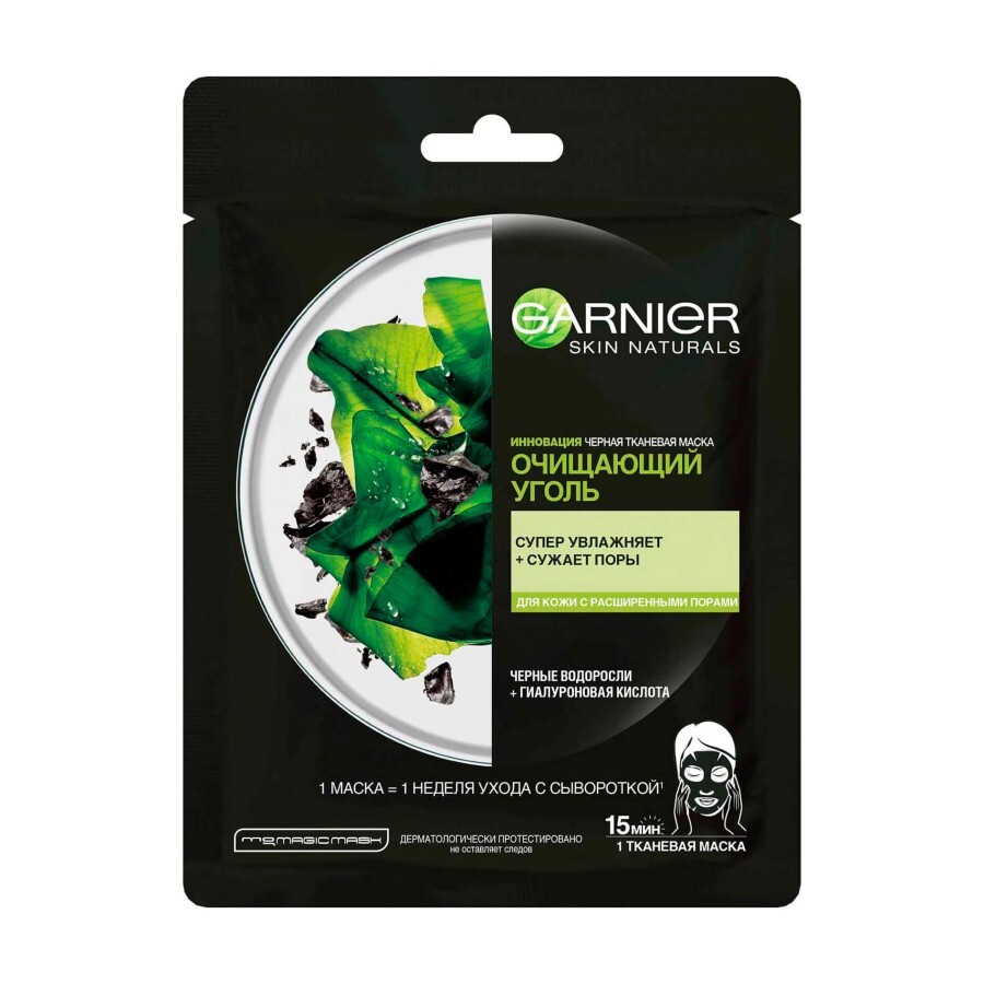 Чорна тканинна маска для обличчя Garnier Skin Naturals Очисне Вугілля з розширеними порами 28 г: ціни та характеристики