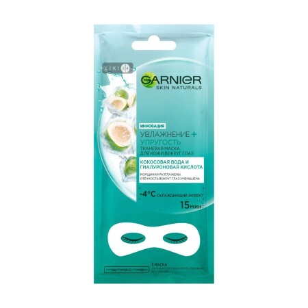 Тканинна маска для шкіри обличчя навколо очей Garnier Skin Naturals Зволоження+ 'Пружність', 6 г