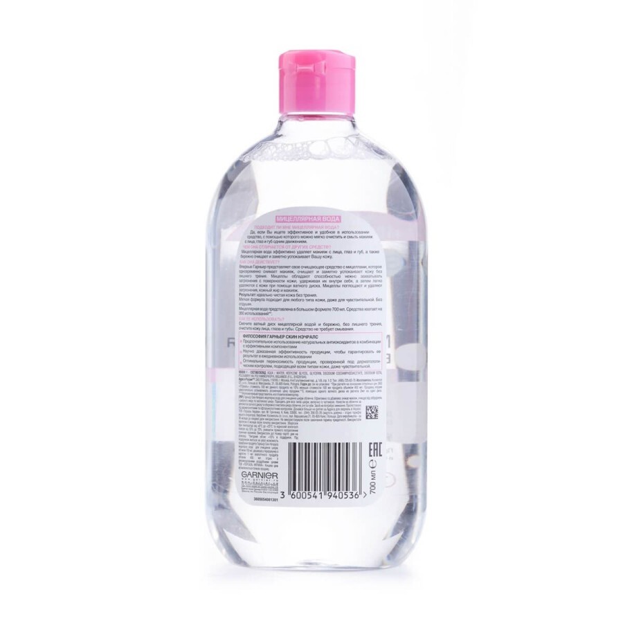 Мицеллярная вода Garnier Skin Naturals 700 мл: цены и характеристики