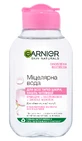 Мицеллярная вода Garnier Skin Naturals 125 мл