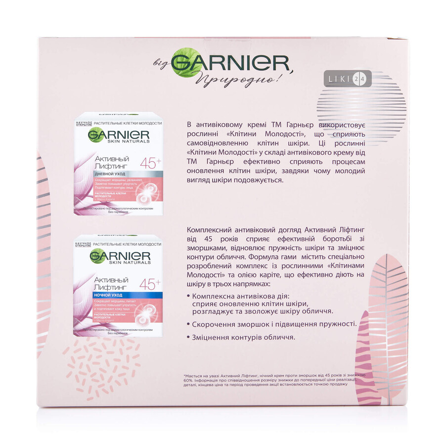 Промо-набор Garnier Skin Naturals Активный лифтинг (Дневной + Ночной): цены и характеристики