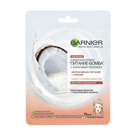 Тканинна маска Garnier Skin Naturals Живлення-Бомба з кокосовим молоком для сухої та тьмяної шкіри обличчя 28 г