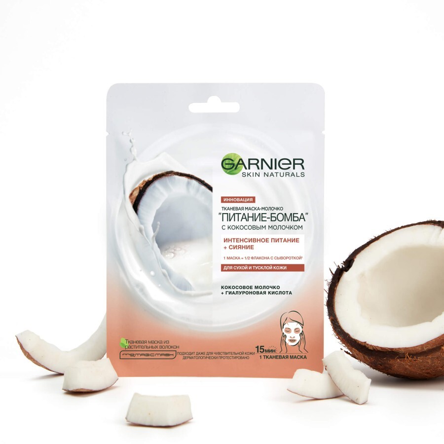 Тканинна маска Garnier Skin Naturals Живлення-Бомба з кокосовим молоком для сухої та тьмяної шкіри обличчя 28 г: ціни та характеристики