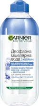Двухфазная мицеллярная вода Garnier Skin Naturals Ультра уход для снятия всех видов макияжа 400 мл
