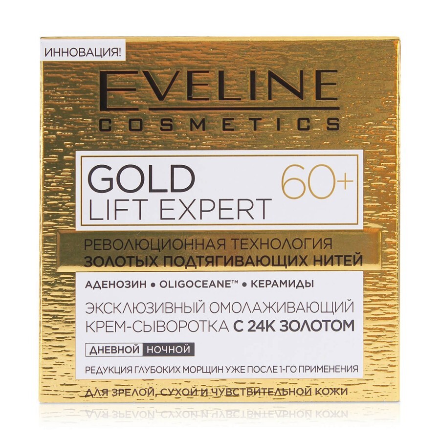 Крем-сыворотка Eveline Gold Lift Expert Омолаживающий с 24К золотом 60+ 50 мл: цены и характеристики
