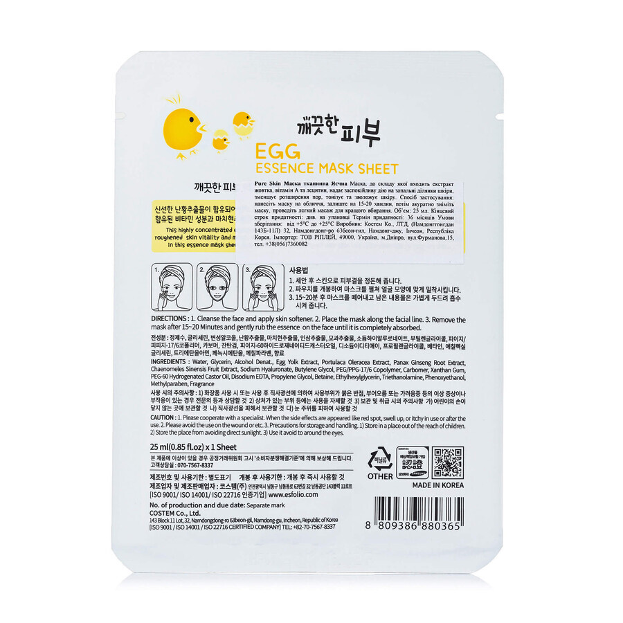 Маска тканинна для обличчя Esfolio Pure Skin Яєчна 25 мл: ціни та характеристики