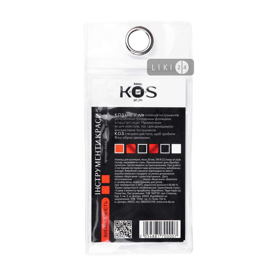 Ножницы для кутикулы K.O.S лезвие 20 мм: цены и характеристики