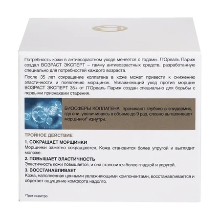Ночной крем для лица L'Oreal Paris Возраст эксперт против морщин увлажняющий 35+ 50 мл: цены и характеристики