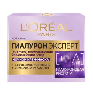Ночная крем-маска для для лица L'Oreal Paris Гиалурона Эксперт восстанавливающая 50 мл