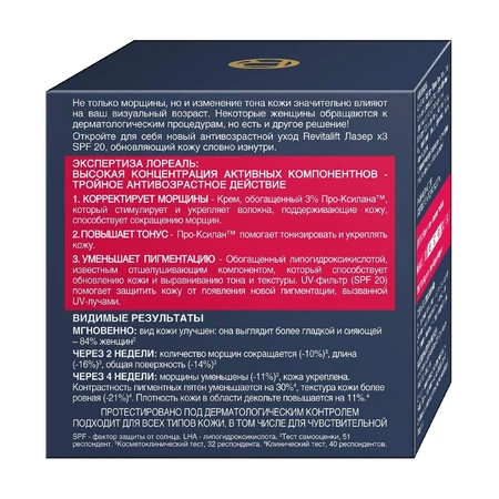 Денний крем для обличчя L'Oreal Paris Revitalift Laser Х3 SPF 20 Регенерувальний 50 мл: ціни та характеристики