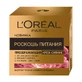 Крем для лица L’Oreal Paris Роскошь Питания дневной Сияние 50мл