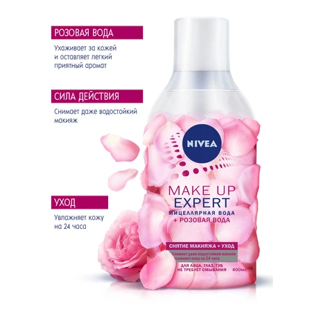 Мицеллярная вода + розовая вода Nivea Make Up Expert для лица глаз и губ 400 мл: цены и характеристики