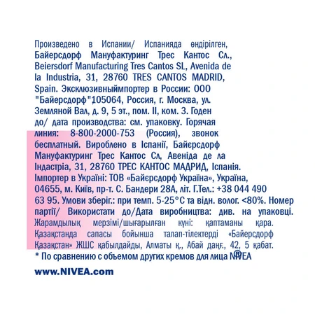 Зволожуючий крем Nivea Care для чутливої шкіри обличчя 100 мл: ціни та характеристики