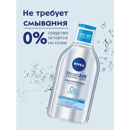 Мицеллярная вода Nivea Micellar Освежающая для лица 3в1 400 мл: цены и характеристики