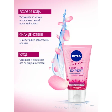 Мицеллярний гель Nivea Make Up Expert для вмивання з водою + Рожева вода 150 мл: ціни та характеристики