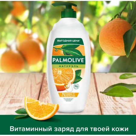 Гель-крем для душу Palmolive Натурель Вітамін С й Апельсин, 750 мл: ціни та характеристики