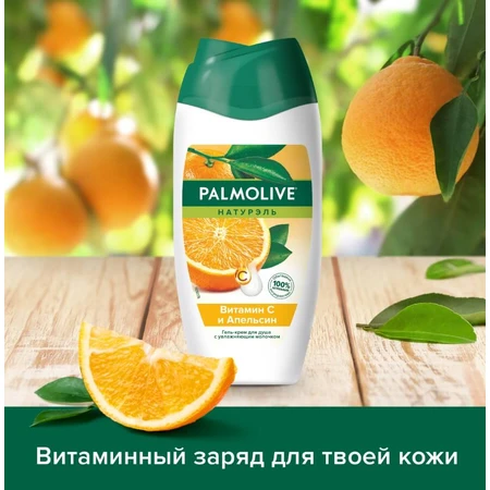 Гель-крем для душа Palmolive Натурэль Витамин С и Апельсин, с увлажняющим молочком, 250 мл: цены и характеристики