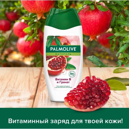 Гель-крем для душа Palmolive Натурэль Витамин B и Гранат, с увлажняющим молочком, 250 мл: цены и характеристики