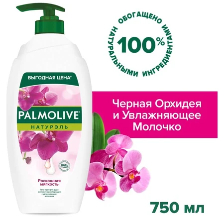 Гель-крем для душа Palmolive Натурель Роскошная мягкость, 750 мл: цены и характеристики