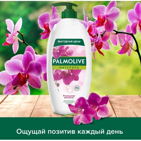 Гель-крем для душа Palmolive Натурель Роскошная мягкость, 750 мл: цены и характеристики