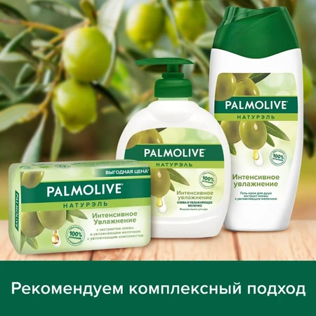 Мило тверде Palmolive Натурель Оливка і Молочко 150 г: ціни та характеристики