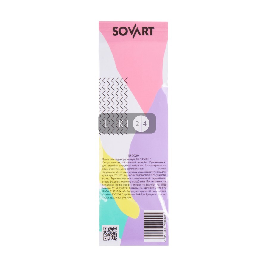 Пилка для педикюру SOVART вигнута: ціни та характеристики