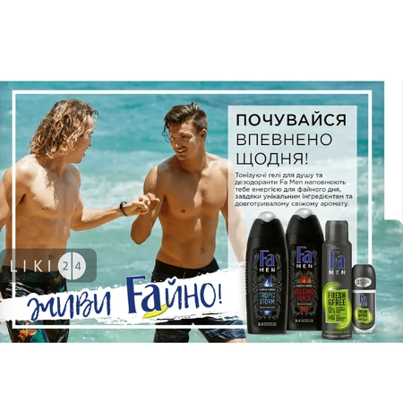 Гель для душу Fa Men Polynesia Elements Tropic Storm 3 в 1 чоловічий 250 мл: ціни та характеристики
