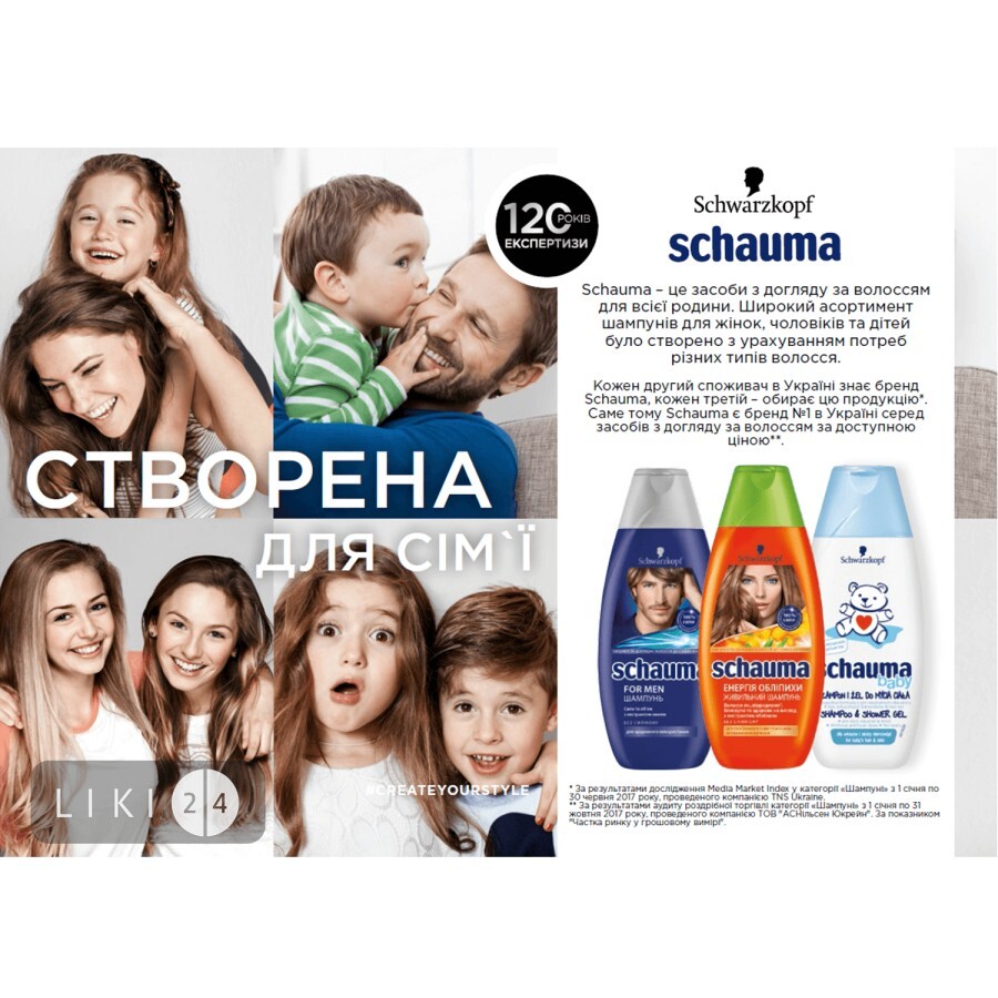 Шампунь-бальзам Schauma Kids для девочек 250 мл: цены и характеристики