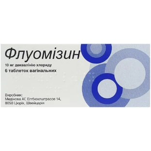 Флуомизин табл. вагинал. 10 мг №6